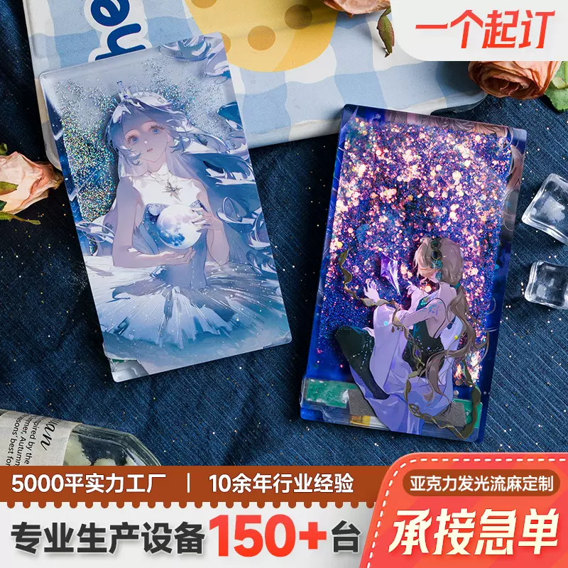 定制动漫卡通立牌明星谷美咕卡周边手账diy文创亚克力发光流麻