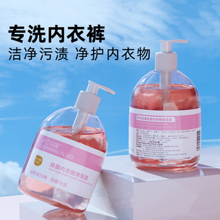 Underwear cleaning liquid special antibacterial to remove blood stains and leave fragrance men's and women's underwear cleaning agent underwear laundry detergent