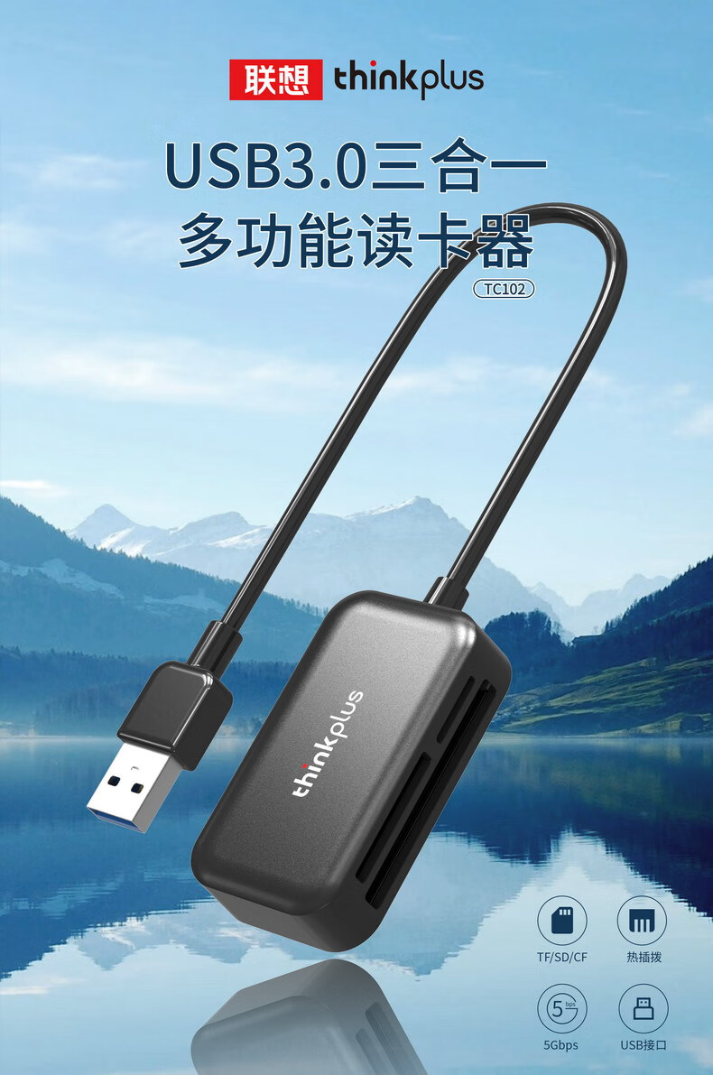 适用联想thinkplus 原装读卡器 黑【TC102】USB3.0三合一读卡器-阿里巴巴