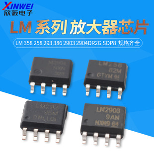 LM 358 258 293 386 2903 2904DR2G �Ŵ���оƬSOP8