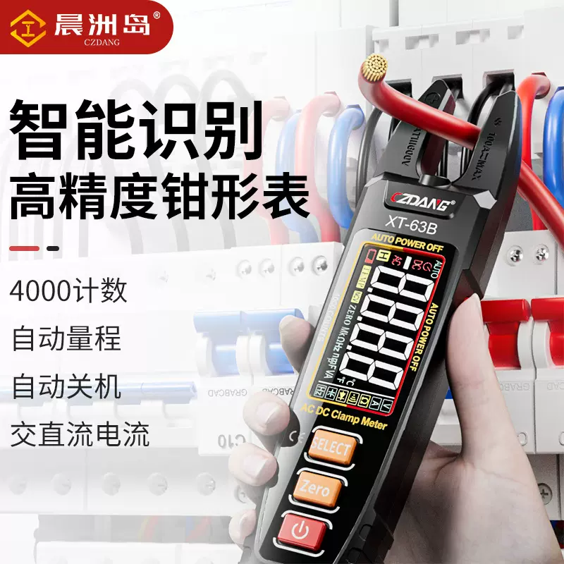晨洲岛电工专用多功能彩屏U型钳表可测交直流电流数字钳形万用表
