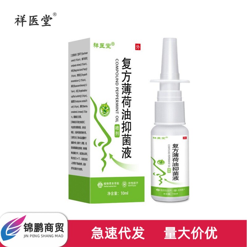 Xiangyitang Compound Peppermint Oil Nasal Liquid, Itchy Nose, Runny Nose, Dry Nose, Clean Nasal Congestion, Ventilation Spray Wholesale