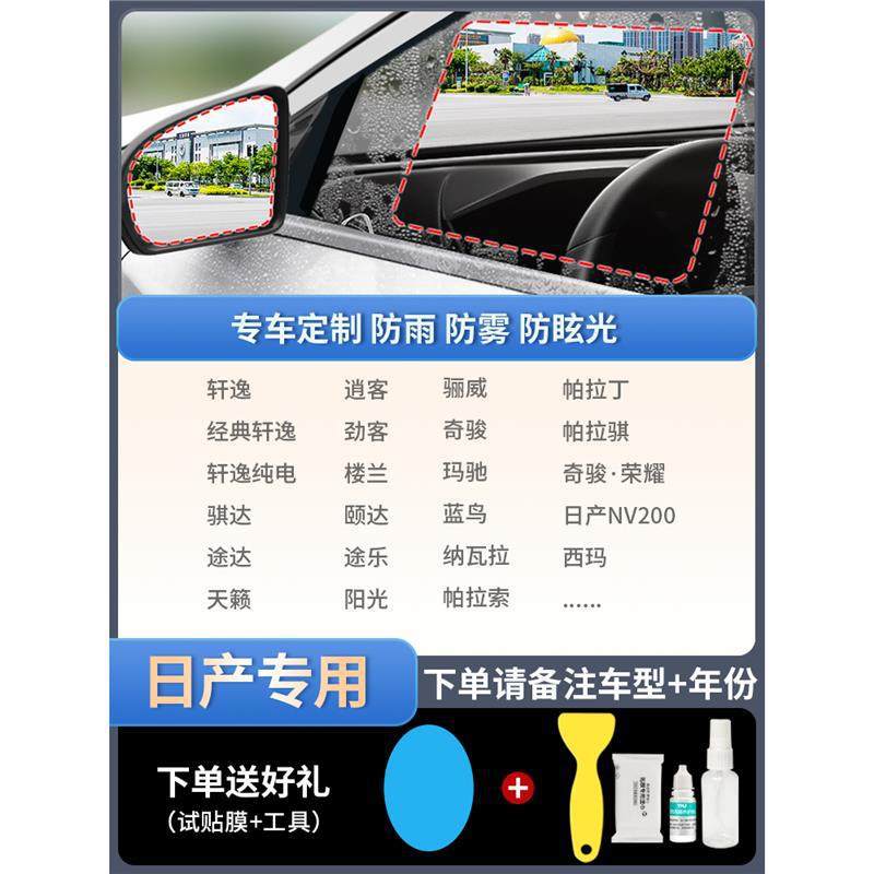 Film Sticker, Qìchē Rearview mirror rainproof sticker - upgraded-atomic-film-5-piece-set-nissan-full-series-note-car-model-year