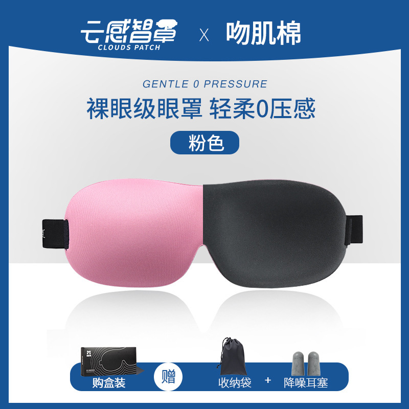 【調節可能】睡眠アイマスク遮光3d通気不圧眼不透光緩和眼精疲労昼休みアイマスク|undefined