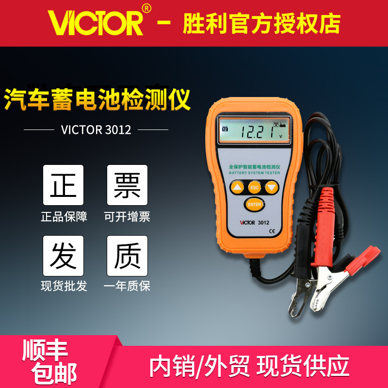 VC3012蓄电池检测仪 蓄电池测试仪电瓶测试仪 电池容量检测仪