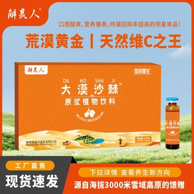 大漠沙棘原浆工厂批发鲜榨沙棘汁维生素c滋补果汁养生厂家现货