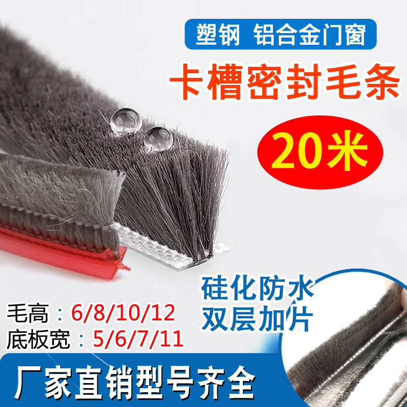 铝合金门窗密封条毛条窗户穿插卡槽密封条防风防水塑钢窗纱窗压条