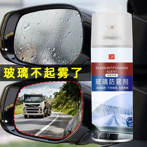 260ml car glass anti-fog agent car window front windshield rearview mirror rain-proof winter anti-fog GH