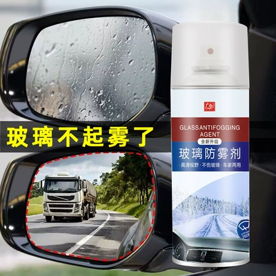 Rainproof Defogger — Qìchē Automotive glass defogging agent