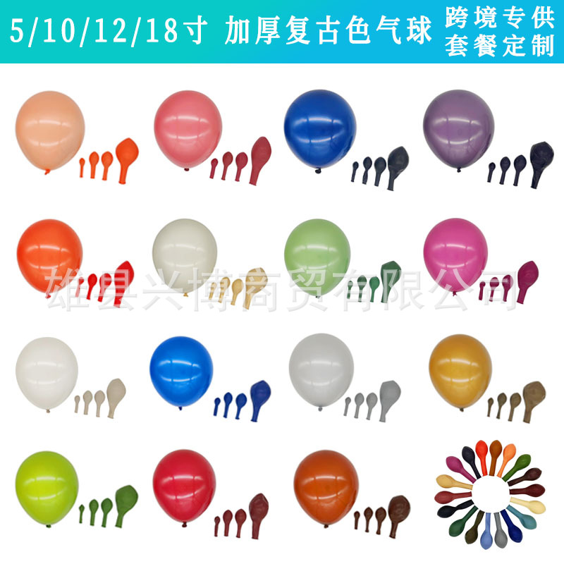Vintage balloons 5 inches 10 inches 12 inches 18 inches thick round party decoration shape cross-border balloon chain wholesale