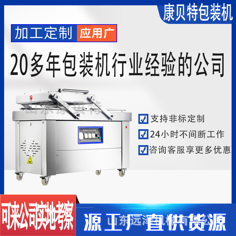 烧鸡真空包装机 600型号双室真空包装机 佛跳墙酱板鸭真空封口机