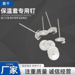 厂家批发供应可拆卸保温套专用不锈钢带钩保温钉保温套钩钉