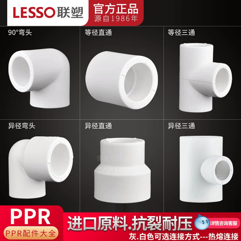 Liansu PPR белый 20 25 32 колено прямой трехходовой колпачок для труб зажим для труб мостовой коленчатый соединитель аксессуары для водопроводных труб