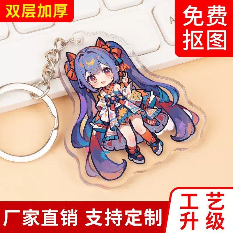 定制亚克力钥匙扣创意diy挂饰卡通动漫周边照片定做立牌订制挂件