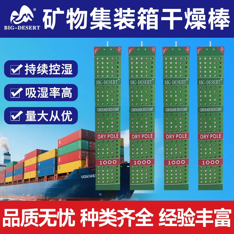工厂直销1000g矿物干燥剂高效防潮防霉海运集装箱货柜仓库防潮防
