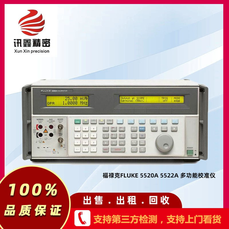 福禄克FLUKE 5520A 5522A 多功能校准仪 校准仪现货租售回收 现货