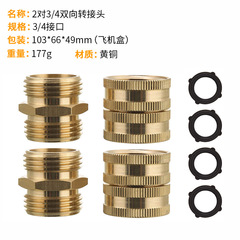 2 pairs of all-copper dual-way 3/4 washing machine universal faucet connector threaded water pipe connector bidirectional conversion head