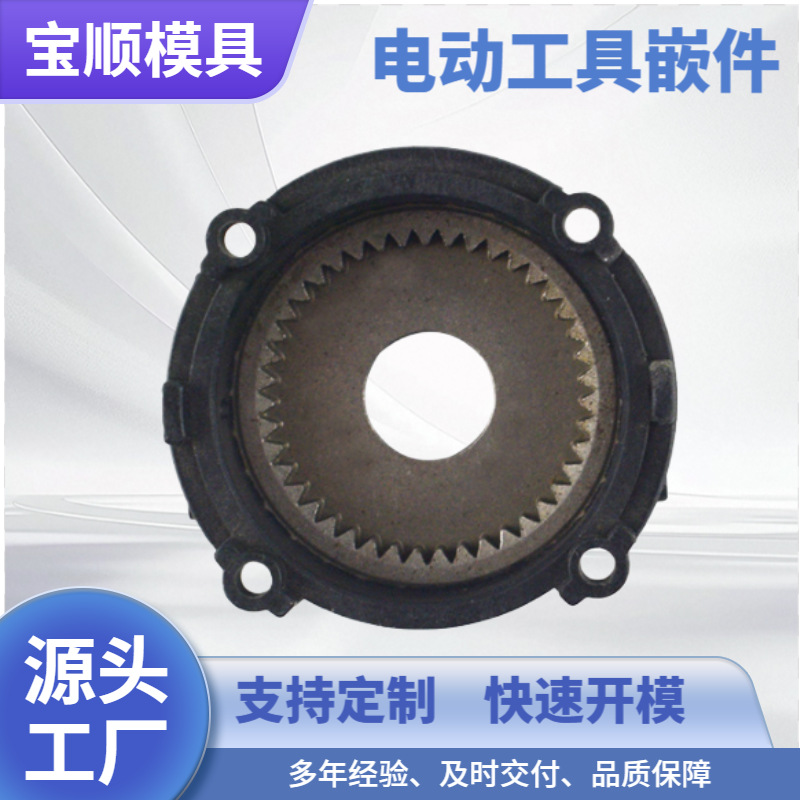 厂家供应 电动工具镶件嵌件 齿轮箱 盖板上盖下盖内部件 注塑模具