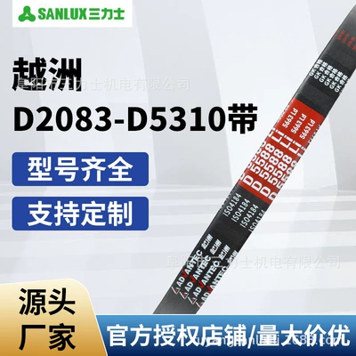Triangular Belt Sanlix D2083-D5310 Type Machine Equipment Rubber Industrial V Transmission Belt Triangular Conveyor Belt