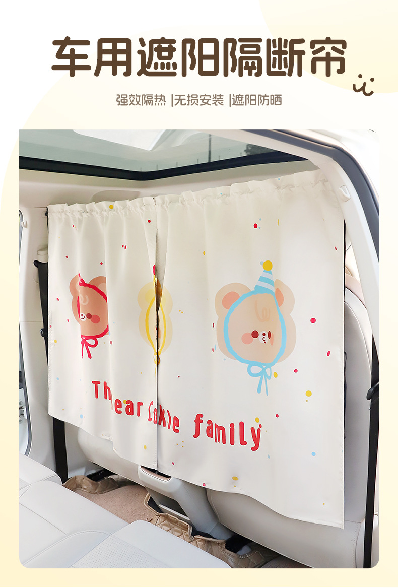 Car Front and Rear Partition Curtains, Car-Mounted Baby Sun Protection and Heat Insulation Blackout Curtains, Cartoon Car Interior Privacy and Anti-Peeping Curtains