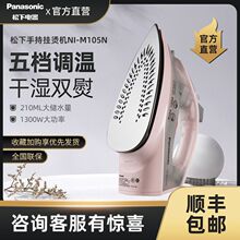 松下(Panasonic)电熨斗家用蒸汽熨烫手持挂式蒸汽挂NI-M105N-HP