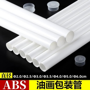 ABS oil painting packaging tube decorative painting cross-border express packaging plastic sleeve roll wallpaper storage cylinder round tube