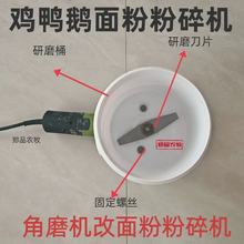 角磨机改研磨机鸡鸭鹅玉米粉碎机家用养殖五谷杂粮磨粉自制打粉机