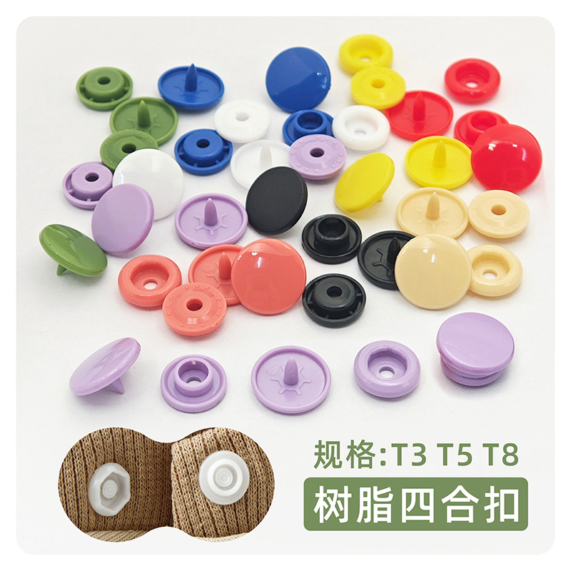 厂家批发 塑料四合扣婴幼儿童服装水口巾亲肤环保彩色树脂四合扣