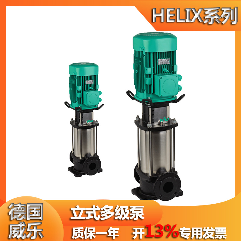 wilo德国威乐HELIX V5202/2变频水泵不锈钢多级离心泵