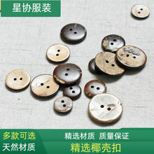 复古diy手工衬衫纽扣衣服裤子木扣子椰木椰壳钮扣服装辅料配件