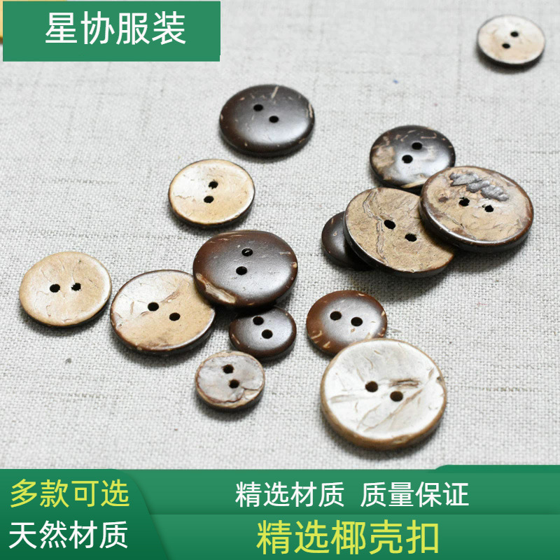 复古diy手工衬衫纽扣衣服裤子木扣子椰木椰壳钮扣服装辅料配件