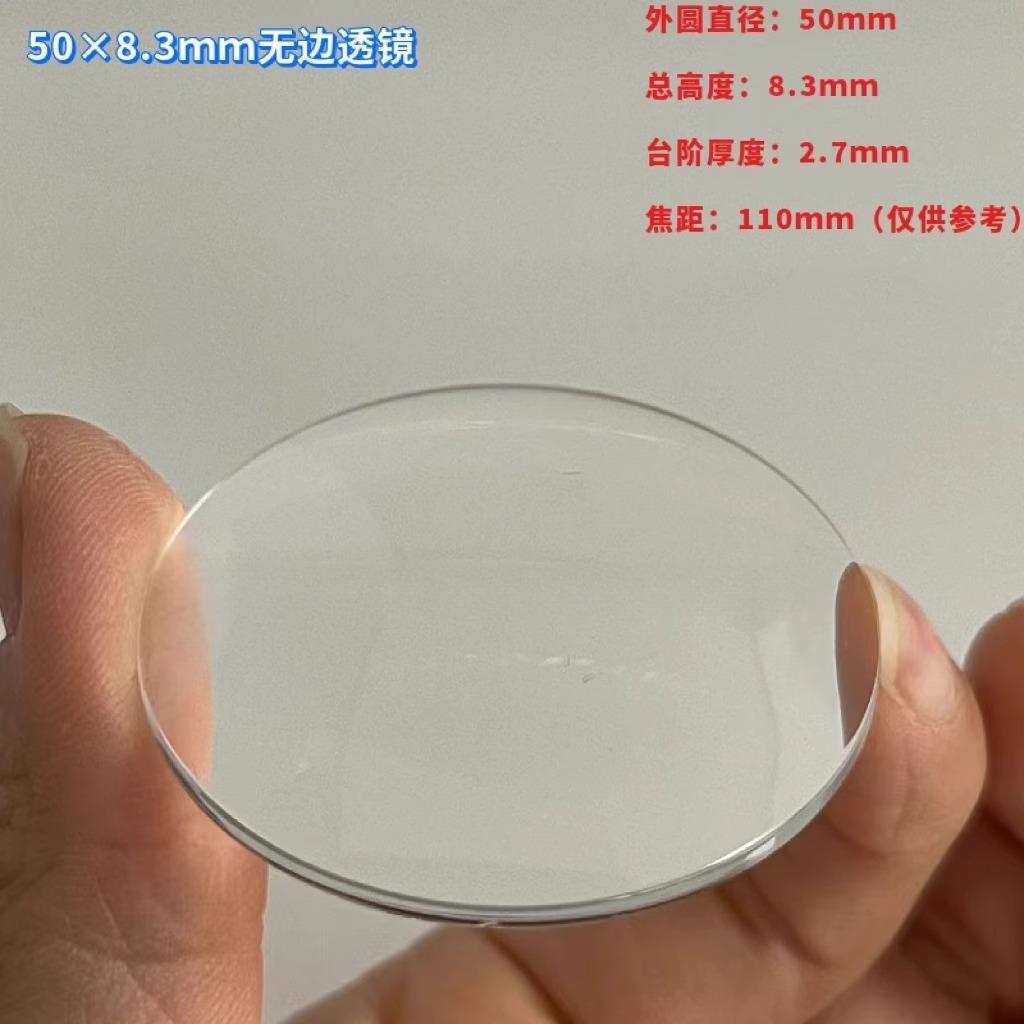 Диаметр 50 * Высота 8,3 мм, бескрашенная линза
