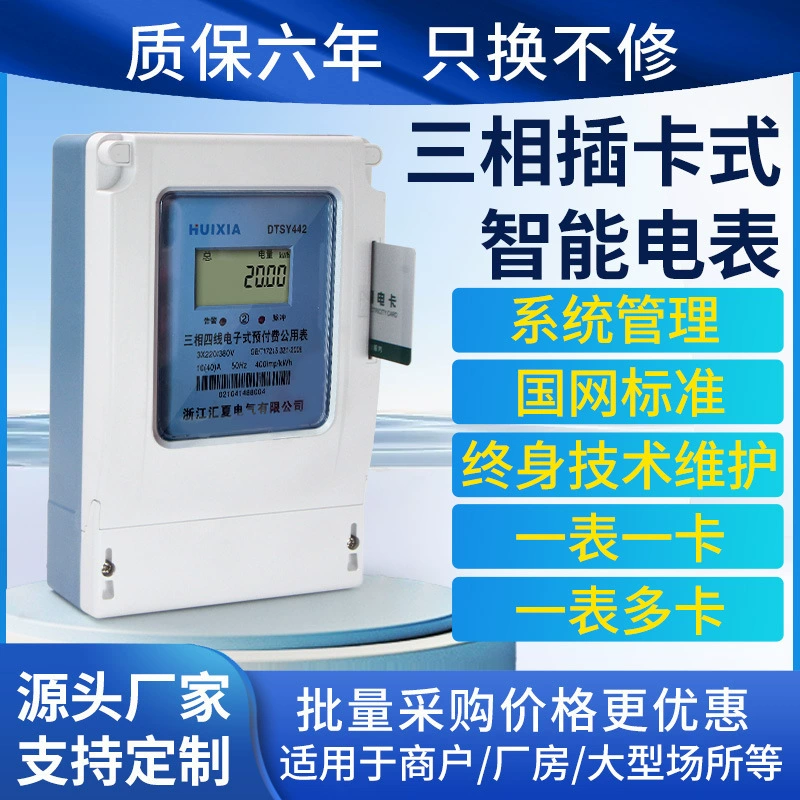 Трехфазный четырехпроводной предоплаченный счетчик, Подключаемая карта, счетчик ватт-часов IC-карта, коммерческий счетчик ватт-часов для орошения орошаемых земель