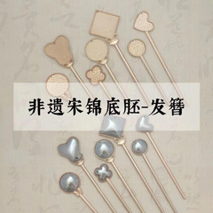 新しい中国風の無形文化遺産宋錦ヘアピンベース DIY 素材幾何学的なヘアピン溝パッチヘアアクセサリーベース胚