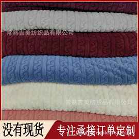 【提花舒棉绒】家纺家居服毛绒面料工厂 毛毯面料GRS再生面料定制