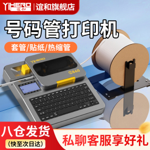 [Three-Year Warranty] Yihe M860 Digital Wire Number Machine Number Tube Printer Pvc Casing Sticker Fully Automatic