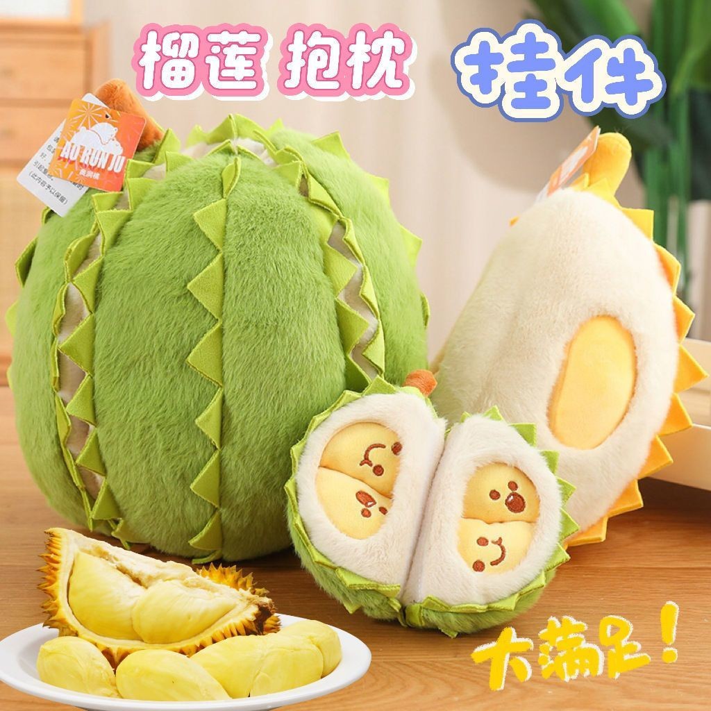 厂家直供榴莲玩偶抖音同款男女生解压抱枕安抚玩偶生日礼物批发