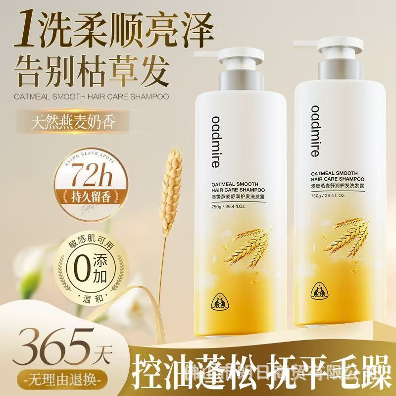 澳赞燕麦氨基酸洗发水温和滋养柔顺改善毛躁修护染烫强韧防断正品