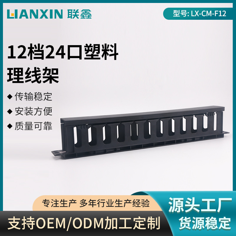 12-speed 24-port plastic cable organizer cabinet plastic cable organizer cabinet light integrated wiring cable organizer