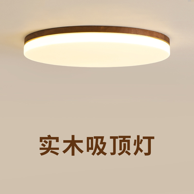 新中式胡桃色客厅灯超薄led圆形实木房间卧室吸顶灯日式原木灯具|ms