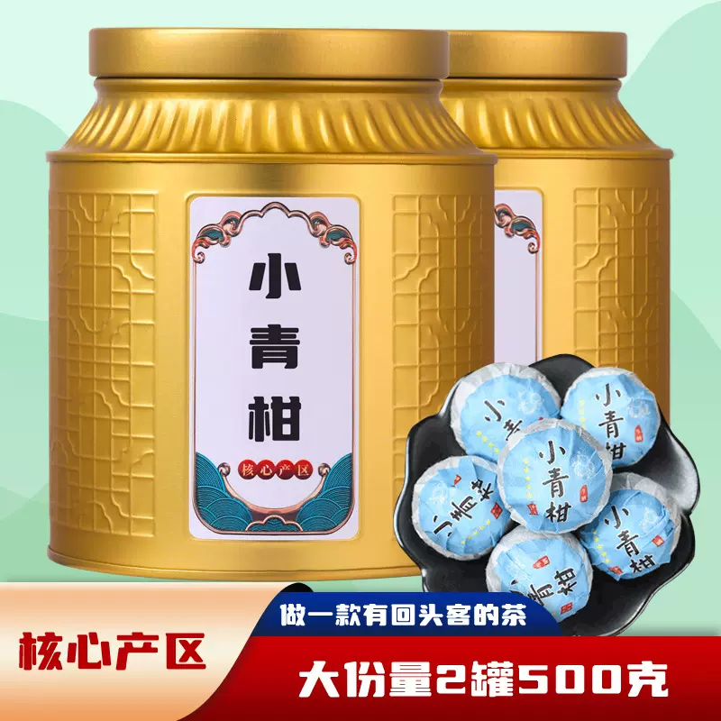 新会小青柑批发 陈皮宫廷普洱茶熟茶小青桔茶叶茶散装罐装500克