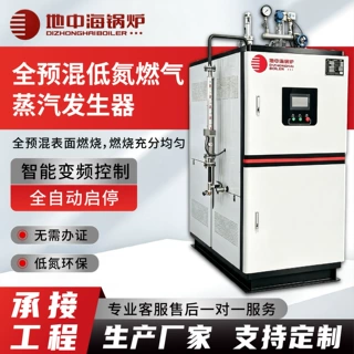 地中海全预混低氮燃气锅炉2吨全自动工业免检蒸汽锅炉蒸汽发生器