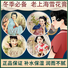 经典国货老上海雪花膏水润滋养润肤面霜护肤品补水保湿滋润护手膏