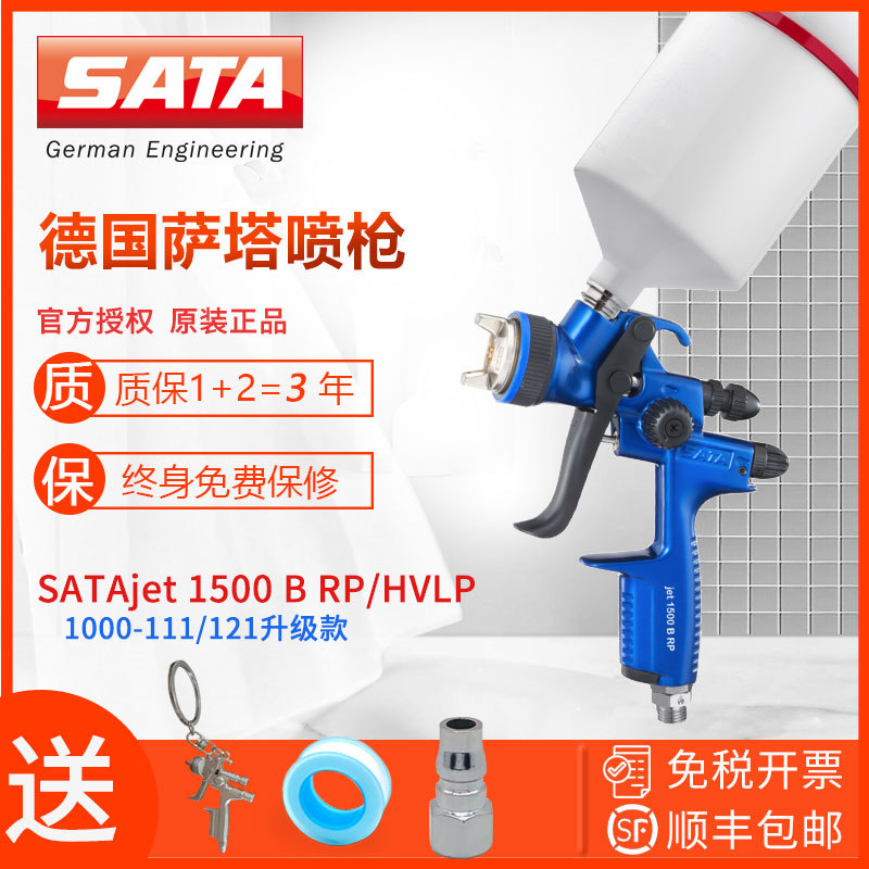 德国萨塔/SATAjet 1500B RP/HVLP口径省漆高效面漆喷枪上壶喷漆枪