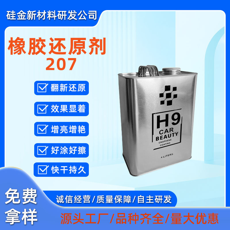 橡胶塑料件翻新剂还原涂层既涂既亮防护耐用特种耐腐蚀耐候油漆