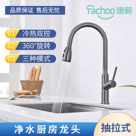 全铜三模喷水出水可旋转水龙头冷热混水水龙头抽拉净水厨房龙头