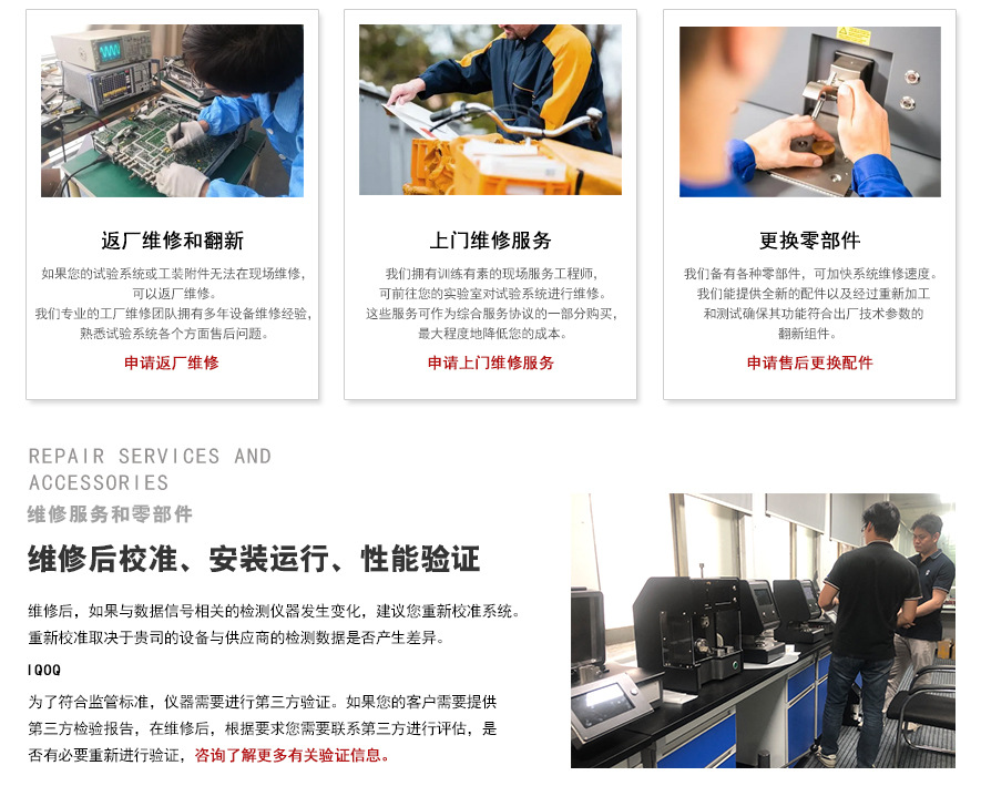 4-页面详情-维修服务和零部件-模板