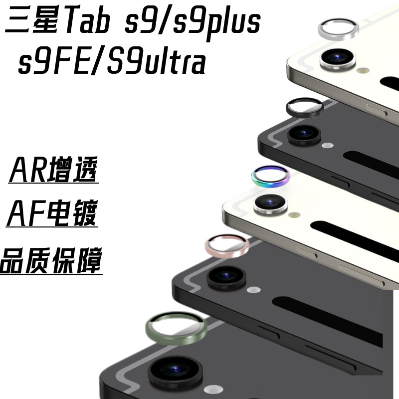 Aplicable Samsung TabS9 tableta Hawkeye lente película s9plus cámara FE protección película de vidrio S9ultra