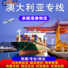 澳洲物流专线中港大陆发澳大利亚海空集运国际专线一手庄双清包税