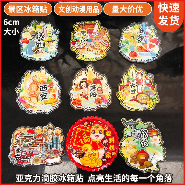 城市冰箱贴磁贴北京长沙西安大理洛阳重庆南京广州苏州旅游纪念品